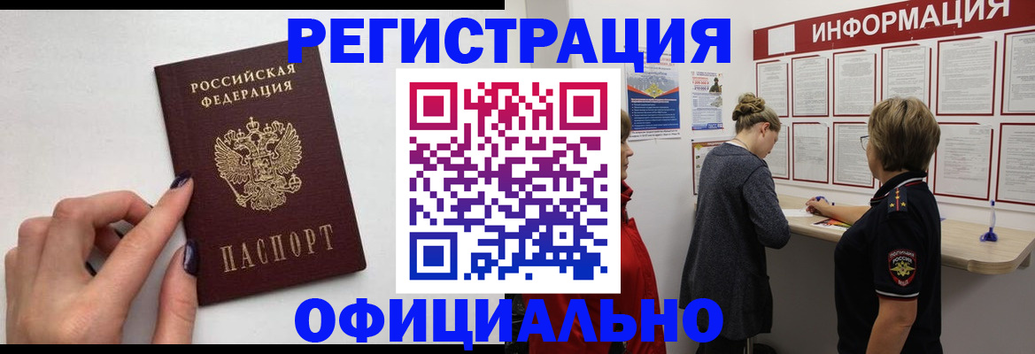 временная регистрация адрес в Камышине