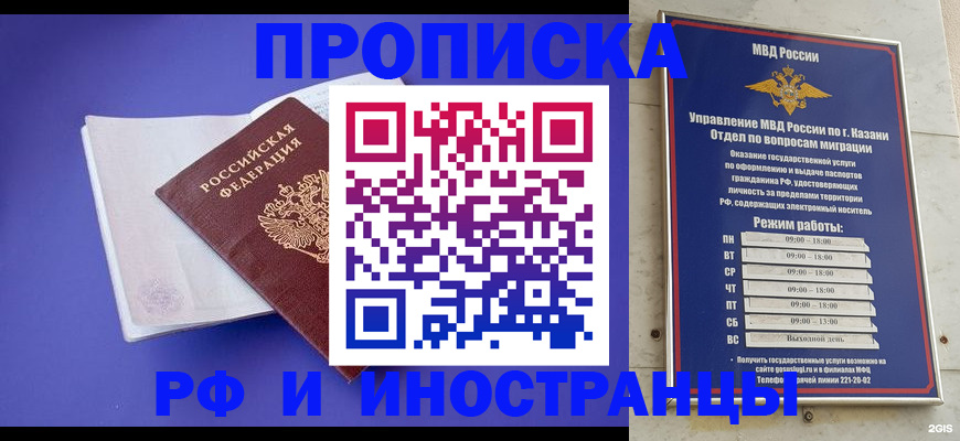 временная прописка в Камышине